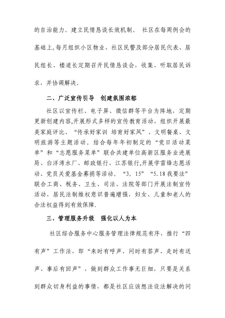 社区创建文明城市工作总结_第3页
