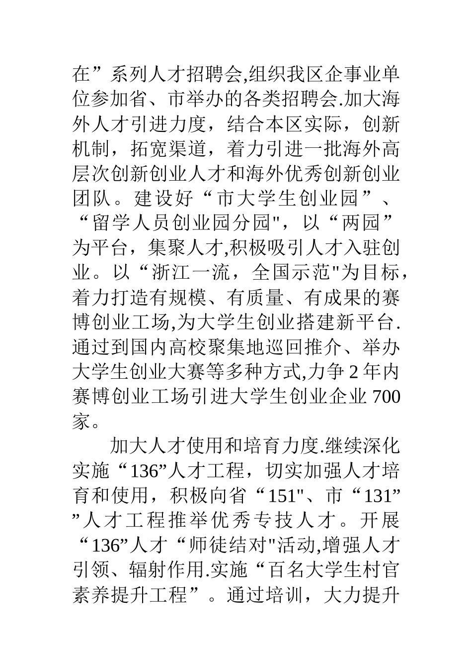 社区加强人才编制管理计划_第2页