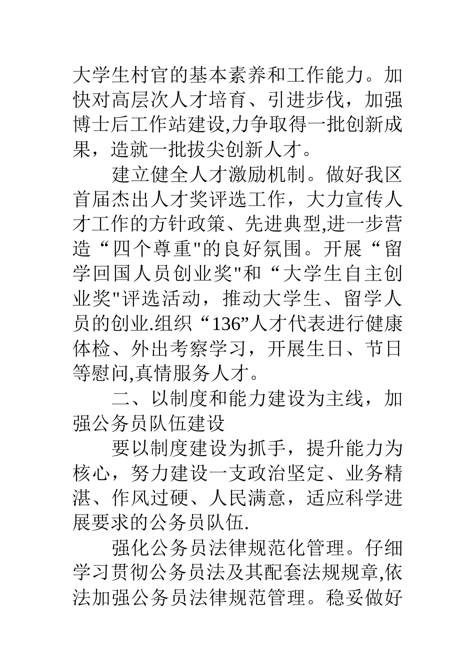 社区加强人才编制管理计划_第3页