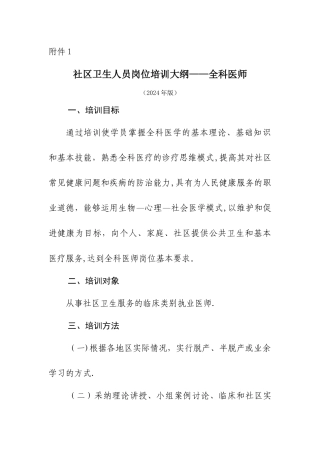 社区卫生人员岗位培训大纲——全科医师