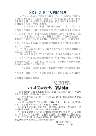 社区卫生大扫除制度