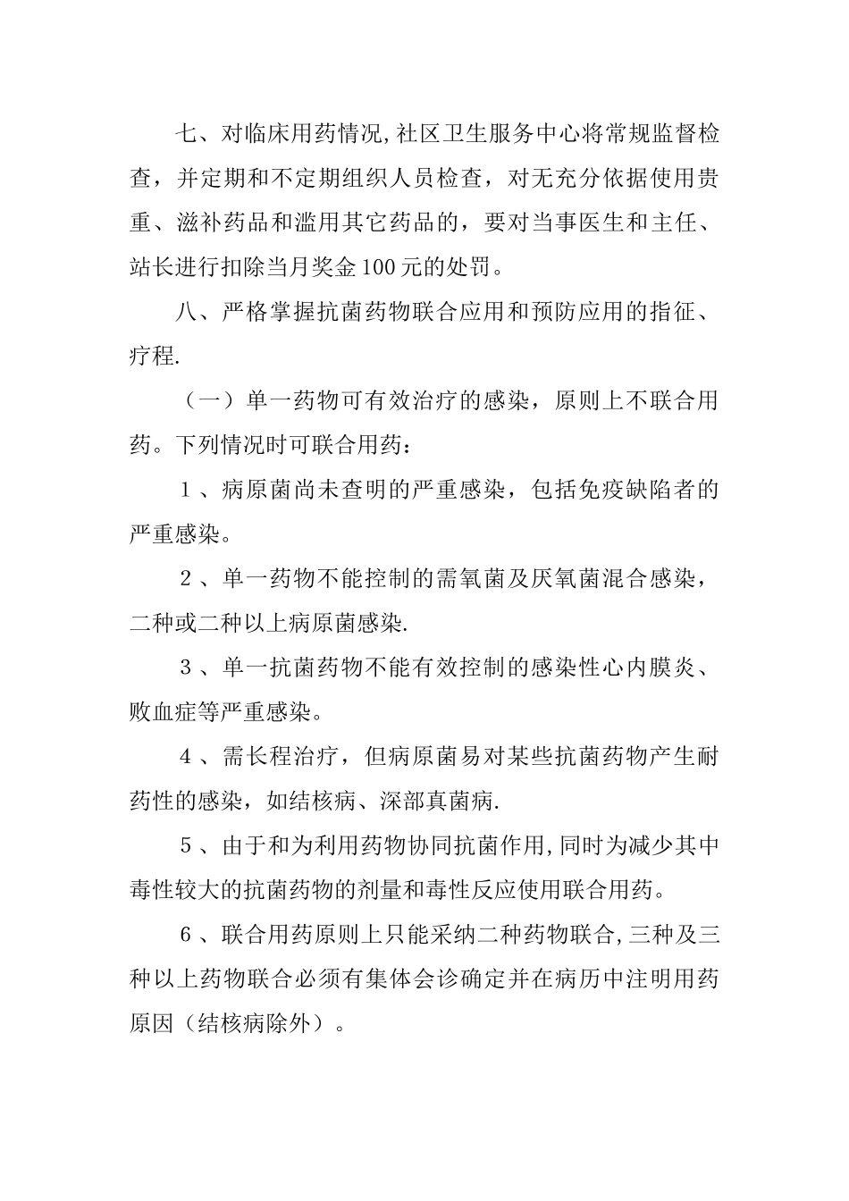 社区卫生服务中心-合理用药管理制度_第3页