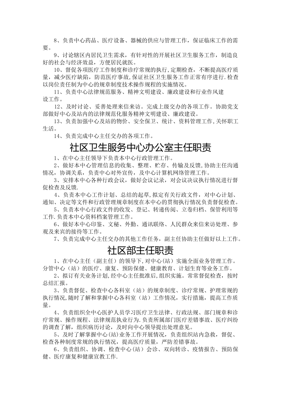 社区卫生服务中心(站)各类人员岗位职责_第2页