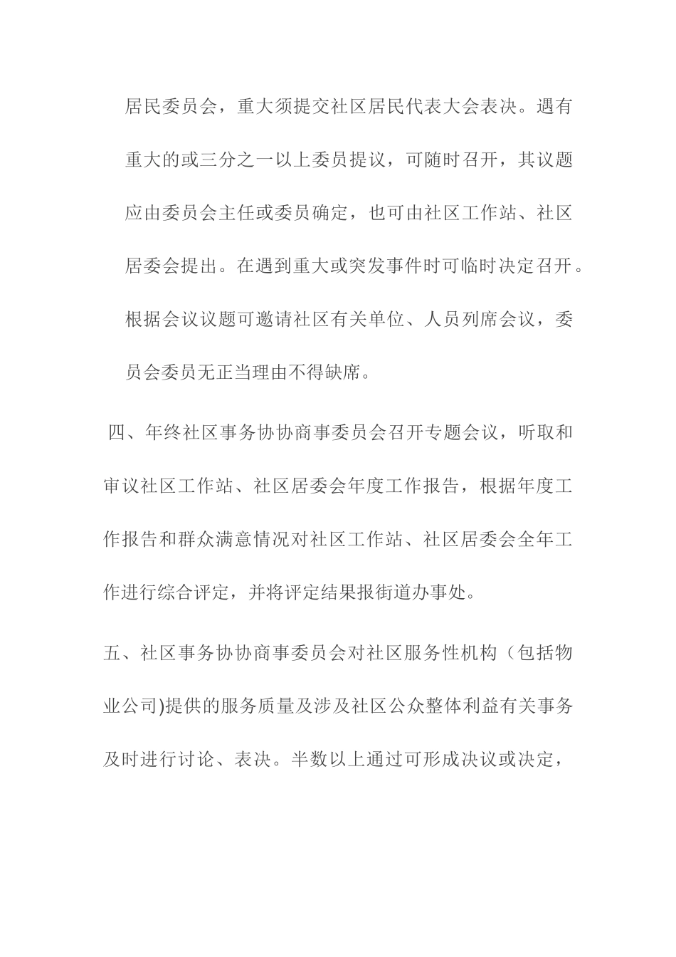 社区协商议事会议制度_第2页