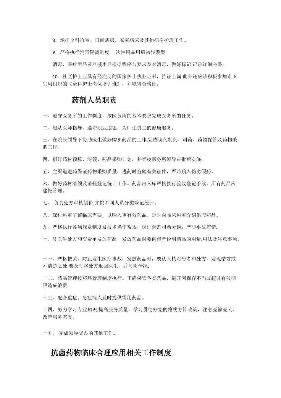 社区医院岗位职责_第2页