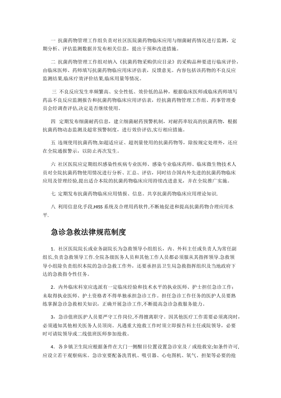 社区医院岗位职责_第3页