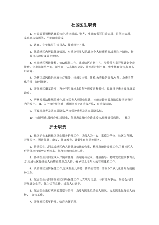 社区医院岗位职责