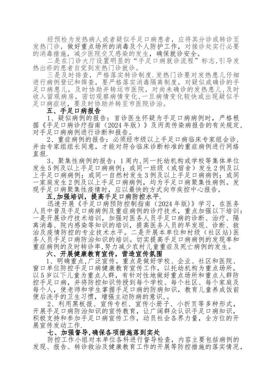 社区卫生服务中心--乡镇卫生院手足口病防控方案_第2页