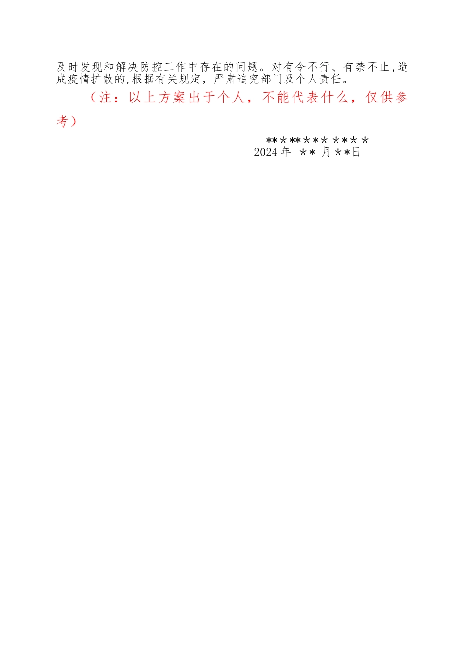 社区卫生服务中心--乡镇卫生院手足口病防控方案_第3页