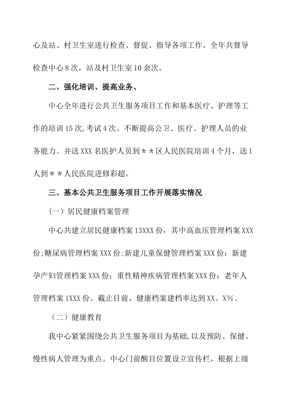 社区卫生服务中心个人工作总结_第2页