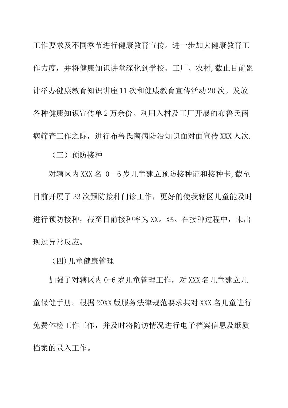 社区卫生服务中心个人工作总结_第3页