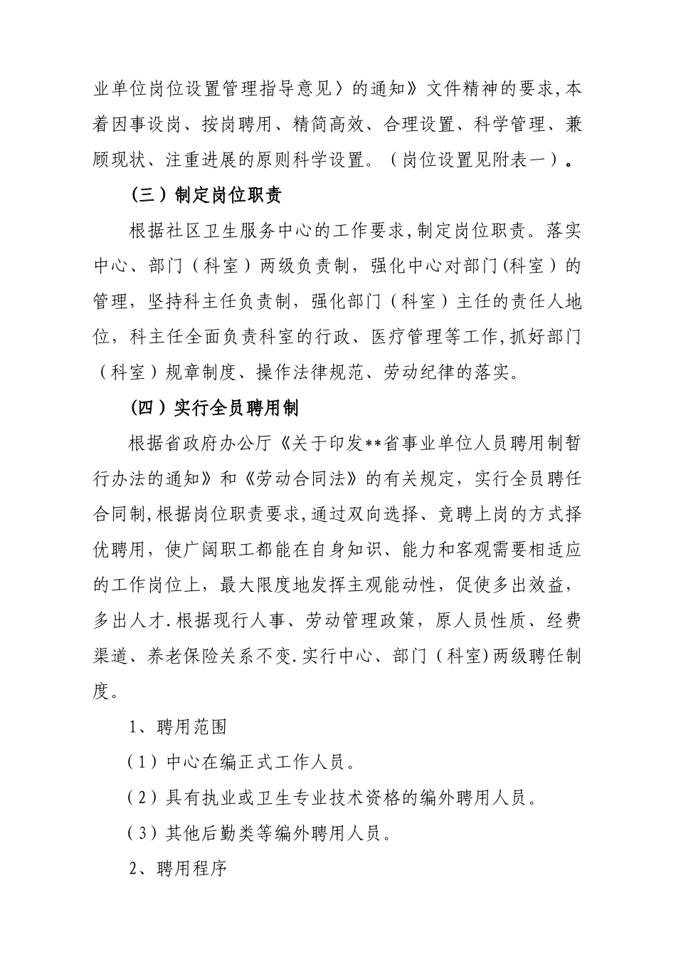 社区卫生服务中心人事制度改革方案_第3页