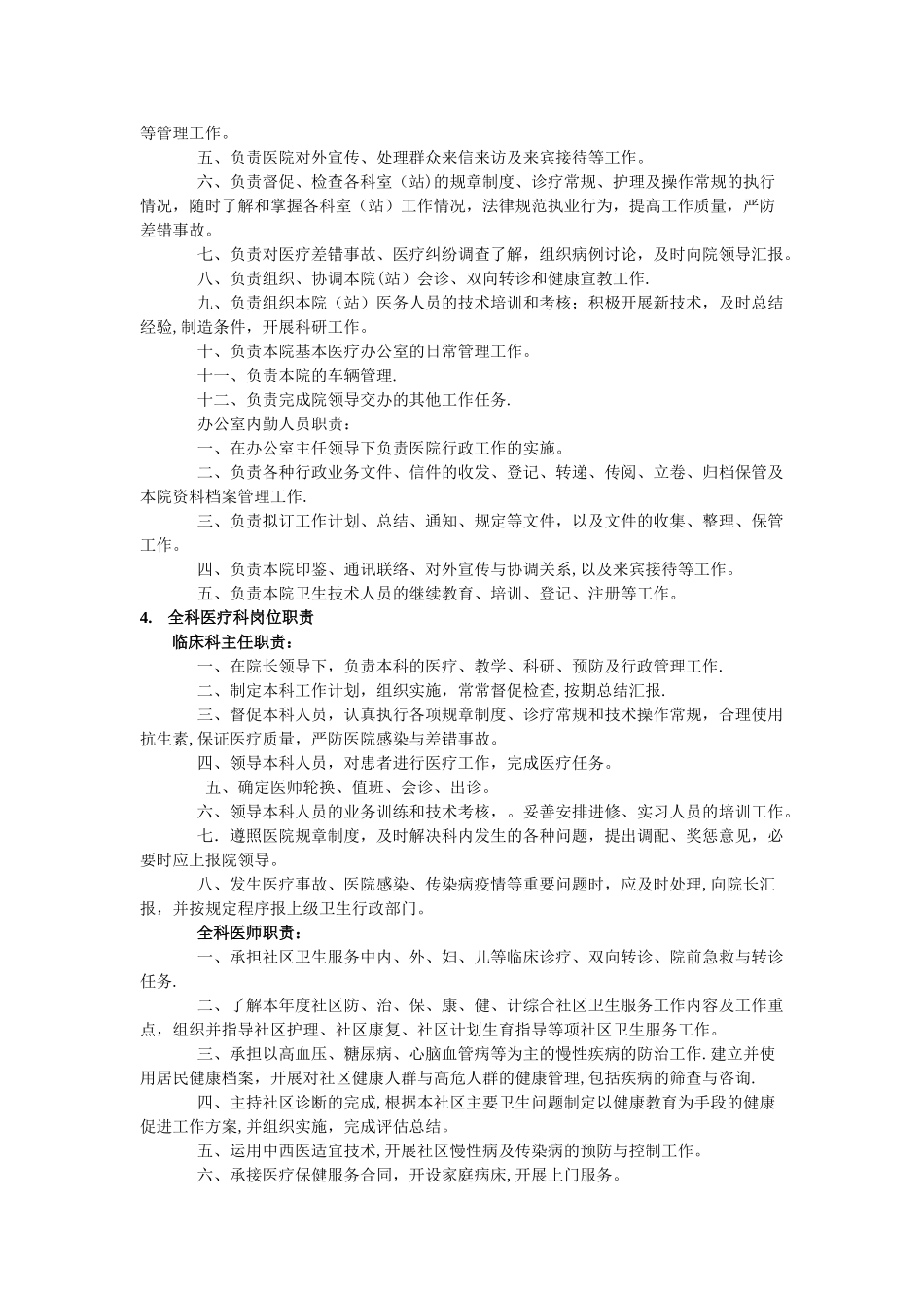 社区卫生服务中心人员岗位制度_第2页