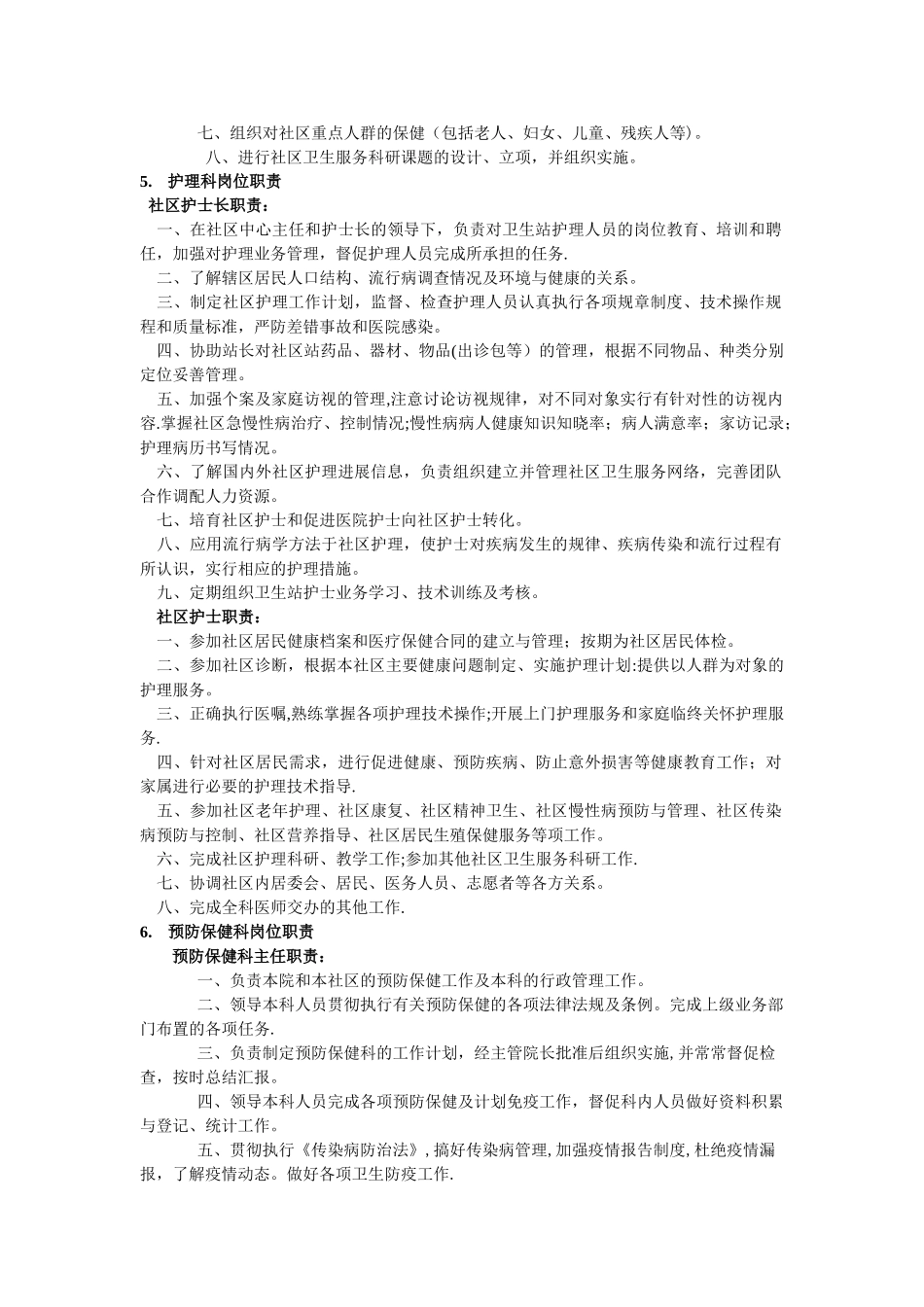 社区卫生服务中心人员岗位制度_第3页