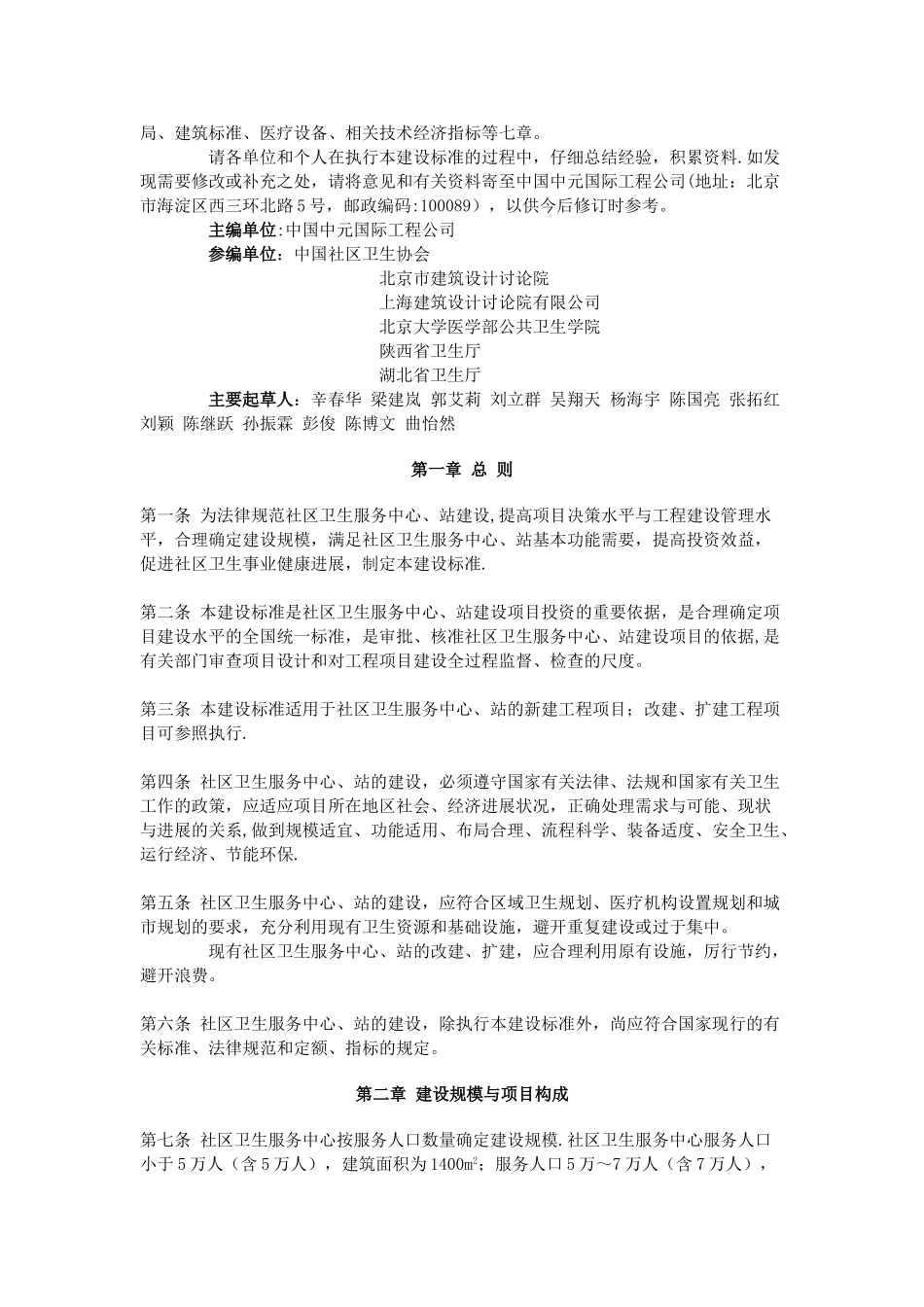 社区卫生服务中心、站建设标准_第2页
