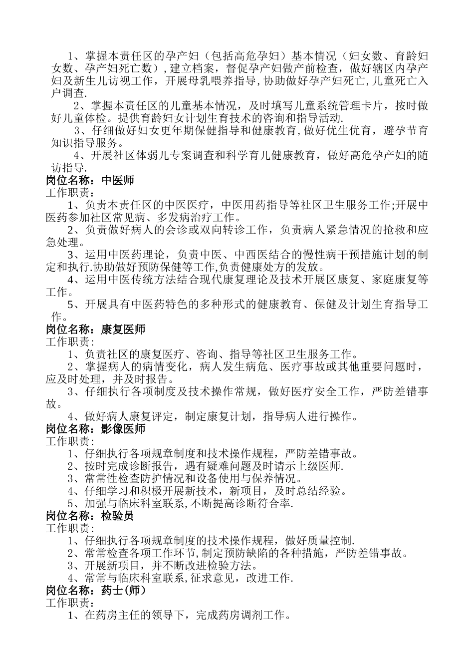 社区卫生服务中心人员岗位责任制-_第2页