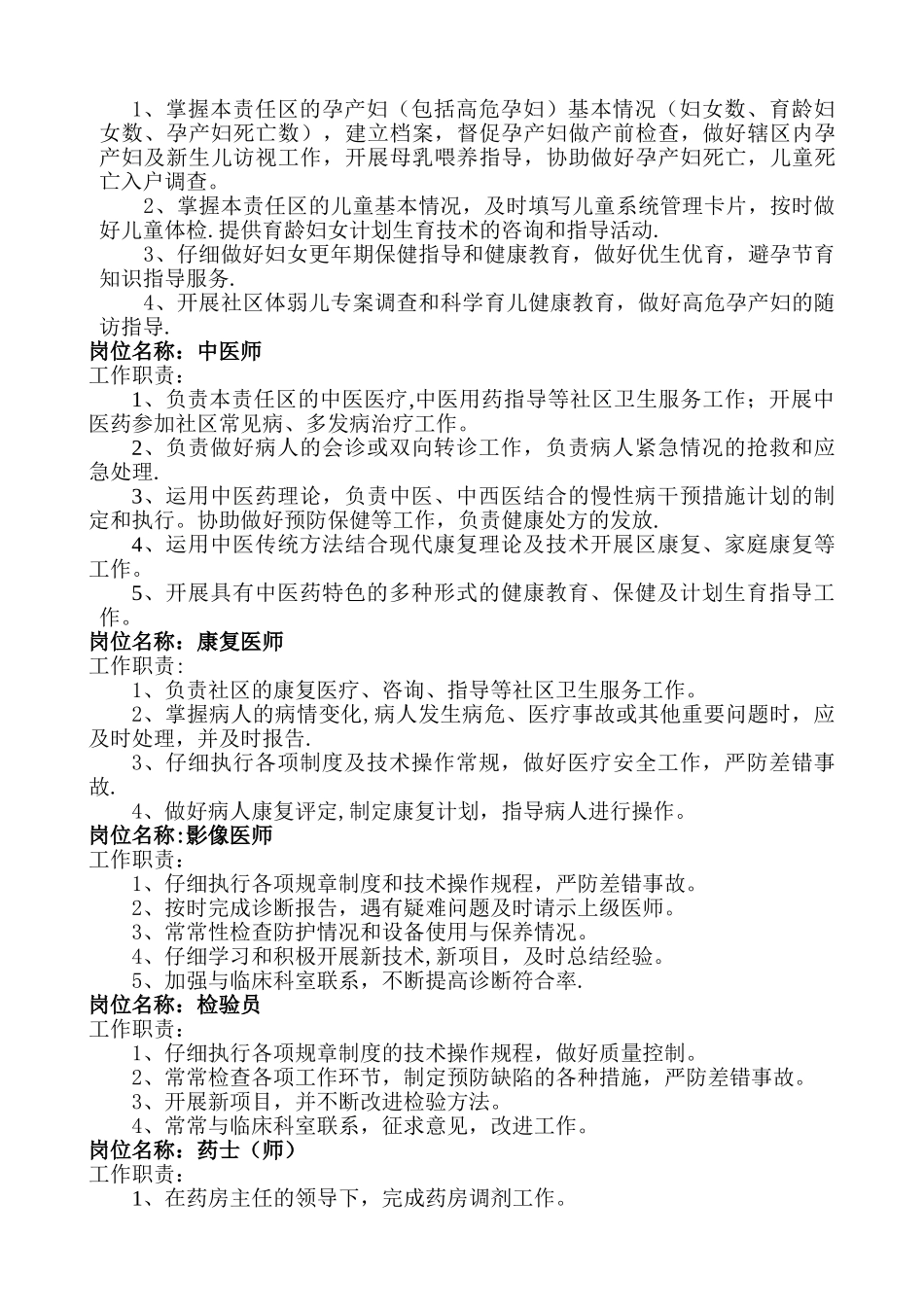 社区卫生服务中心人员岗位责任制_第2页