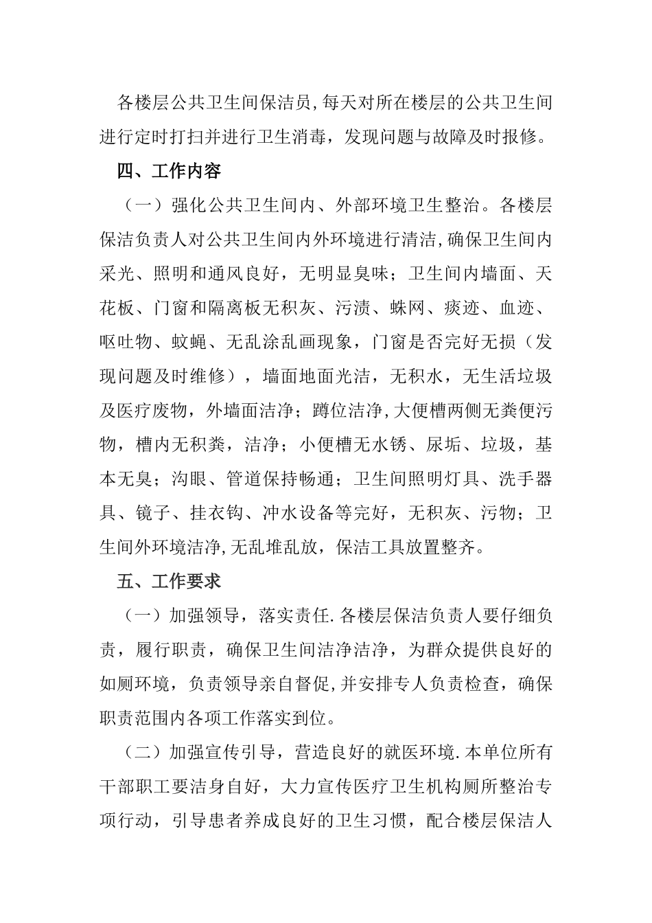 社区卫生服务中心卫生间整治工作方案_第2页