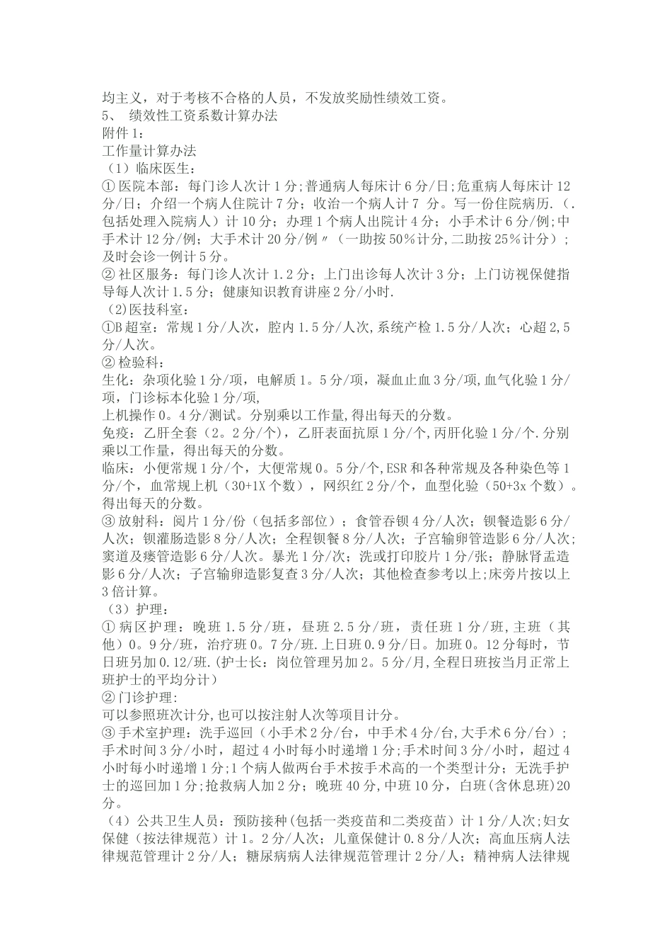 社区卫生服务中心内部绩效考核办法_第2页