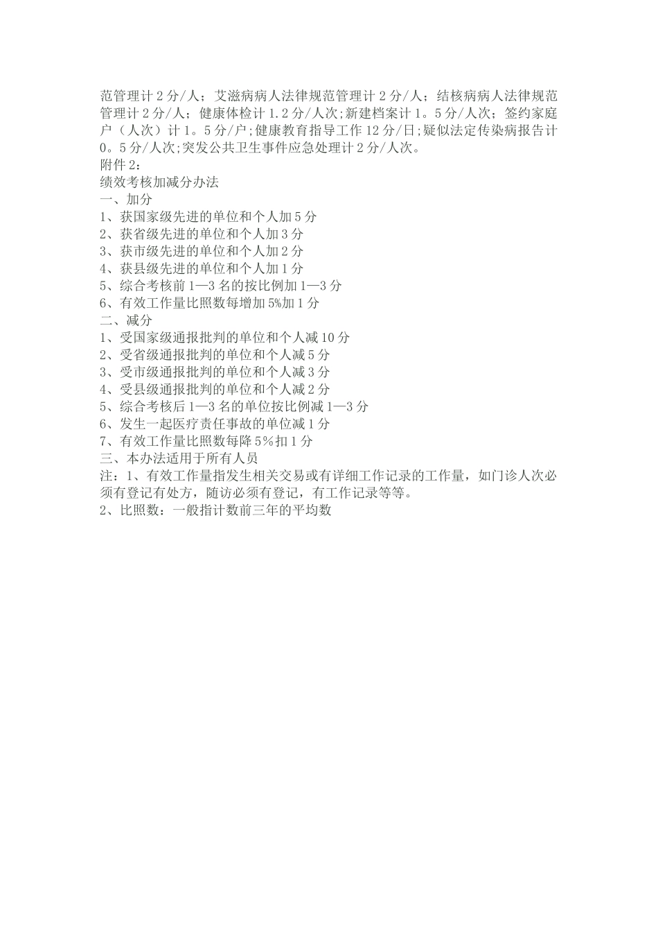 社区卫生服务中心内部绩效考核办法_第3页