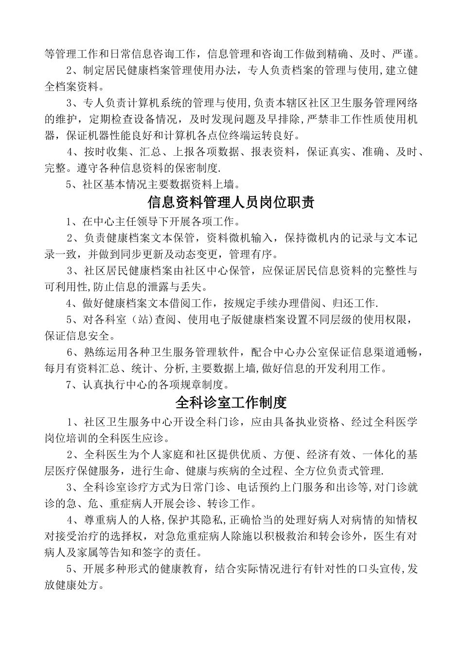 社区卫生服务中心各科室工作制度及人员岗位职责_第2页
