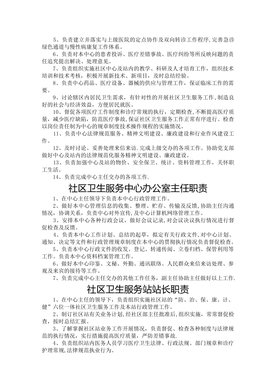 社区卫生服务中心各类人员岗位职责_第2页