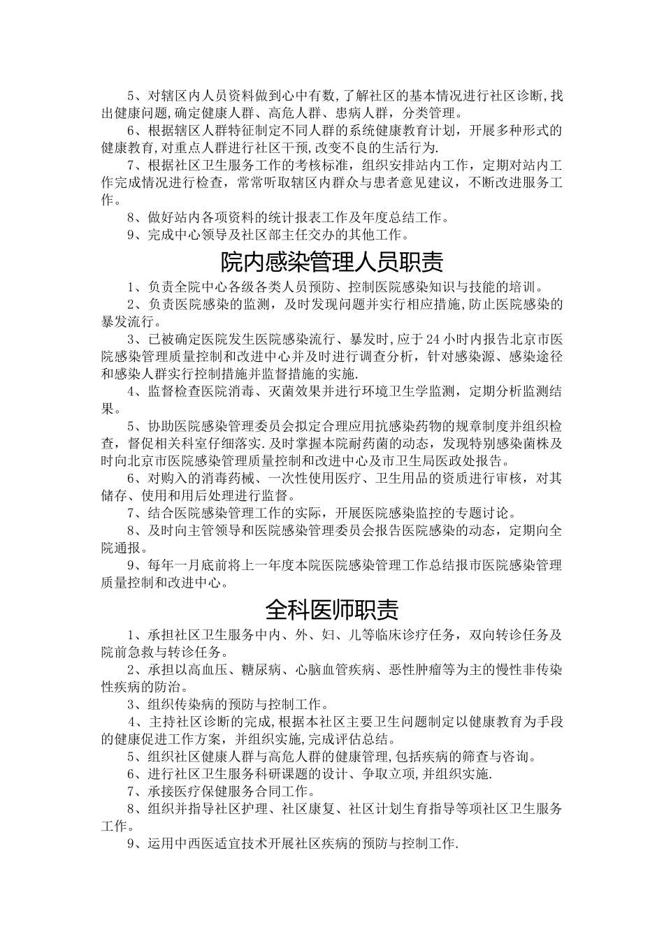 社区卫生服务中心各类人员岗位职责_第3页