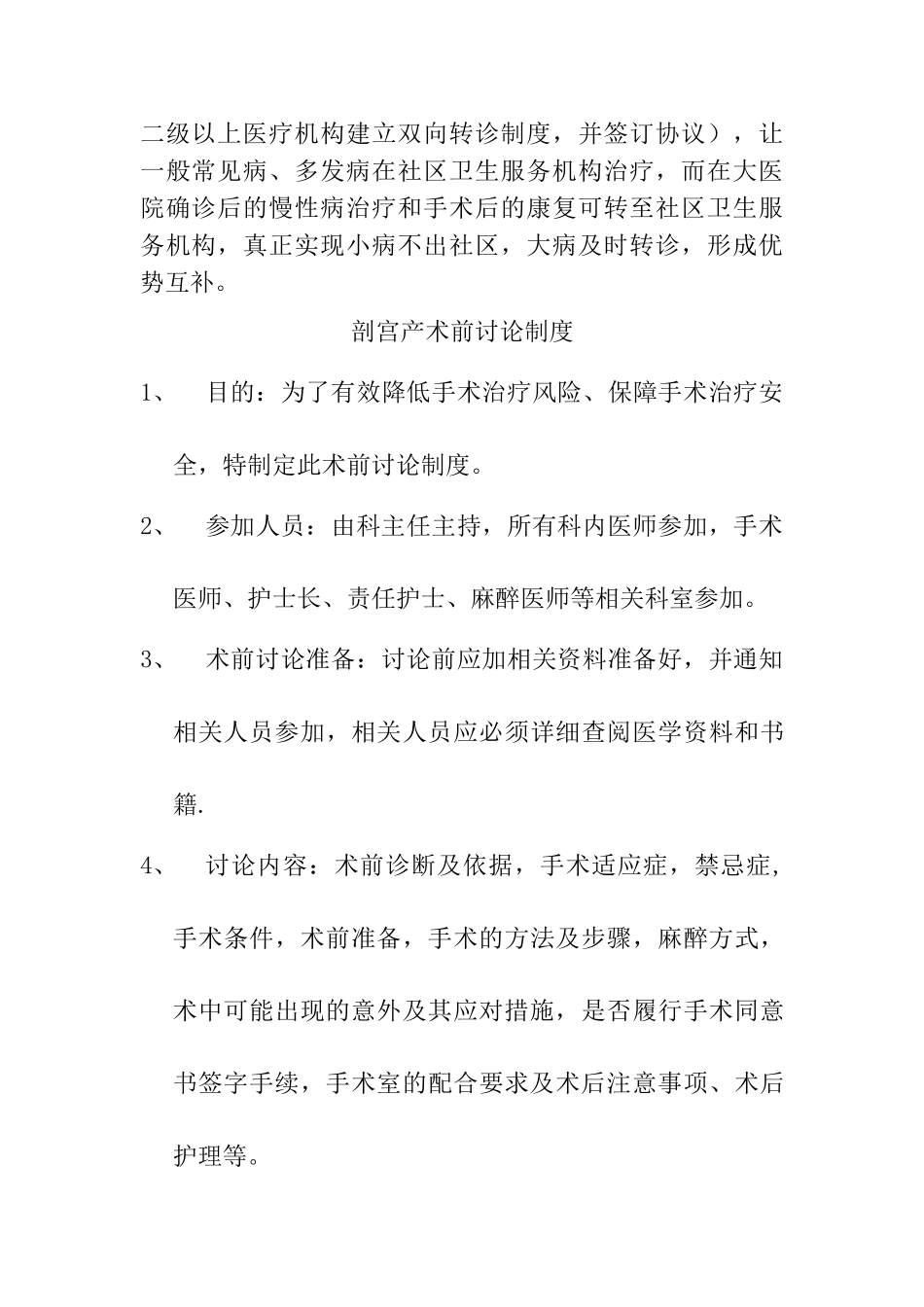 社区卫生服务中心双向转诊转科制度_第2页