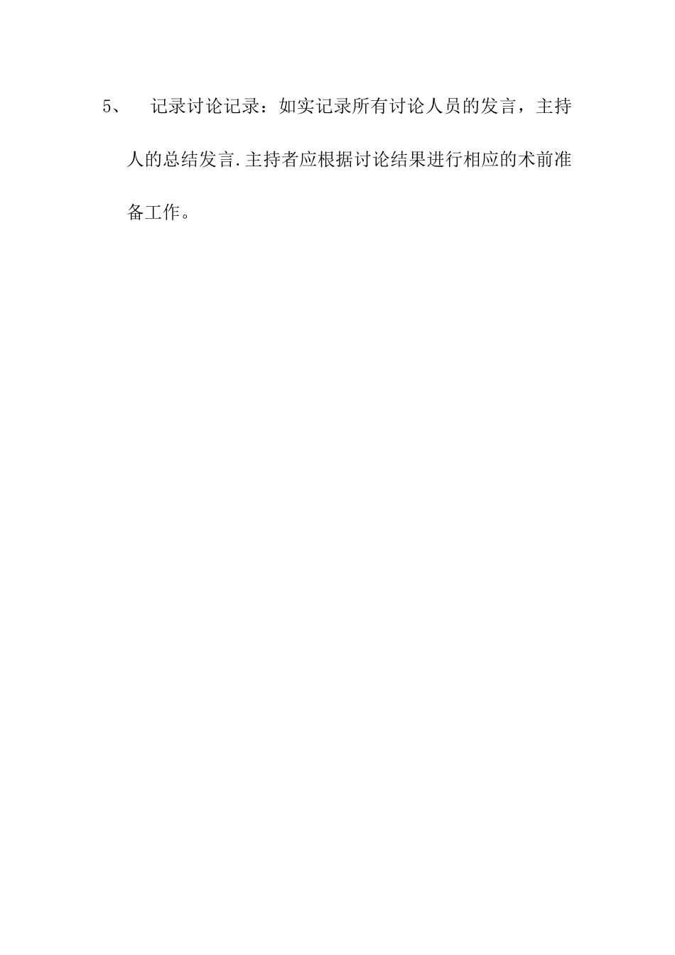 社区卫生服务中心双向转诊转科制度_第3页