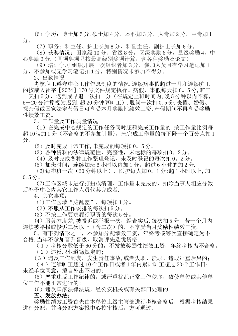 社区卫生服务中心奖励性绩效工资分配方案_第2页