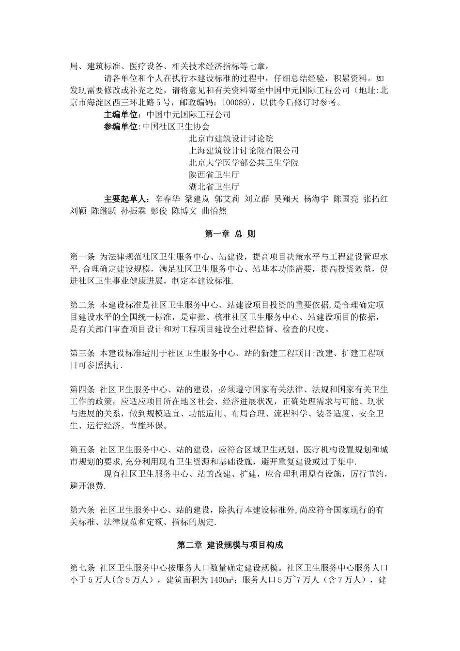 社区卫生服务中心、站建设标准汇总_第2页