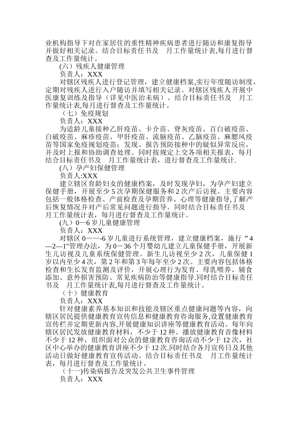 社区卫生服务中心公共卫生项目管理办法_第2页