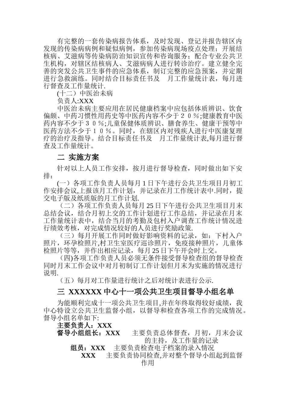 社区卫生服务中心公共卫生项目管理办法_第3页