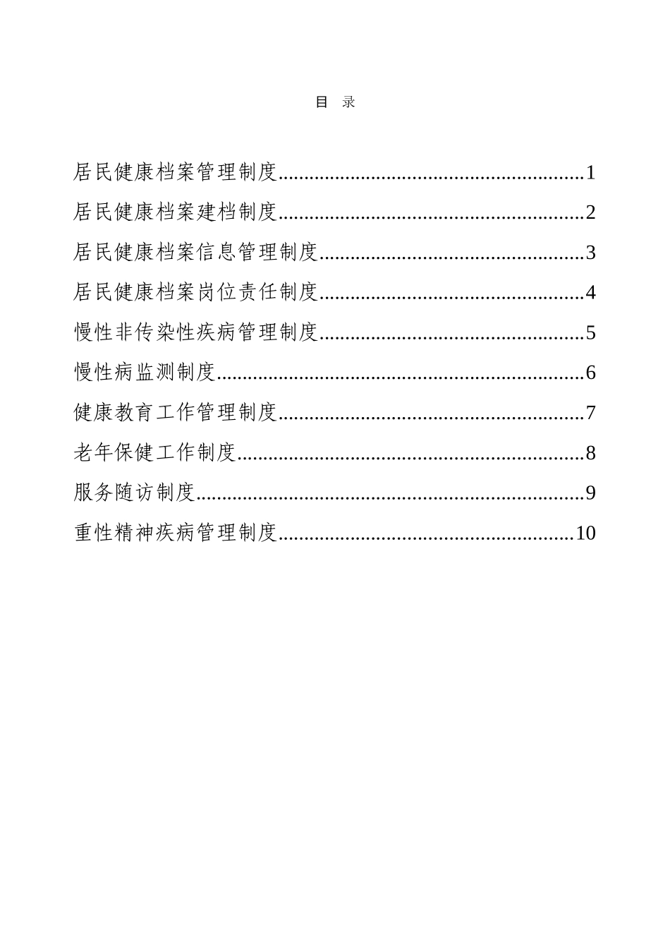 社区卫生服务中心乡镇卫生院公共卫生工作管理制度_第2页
