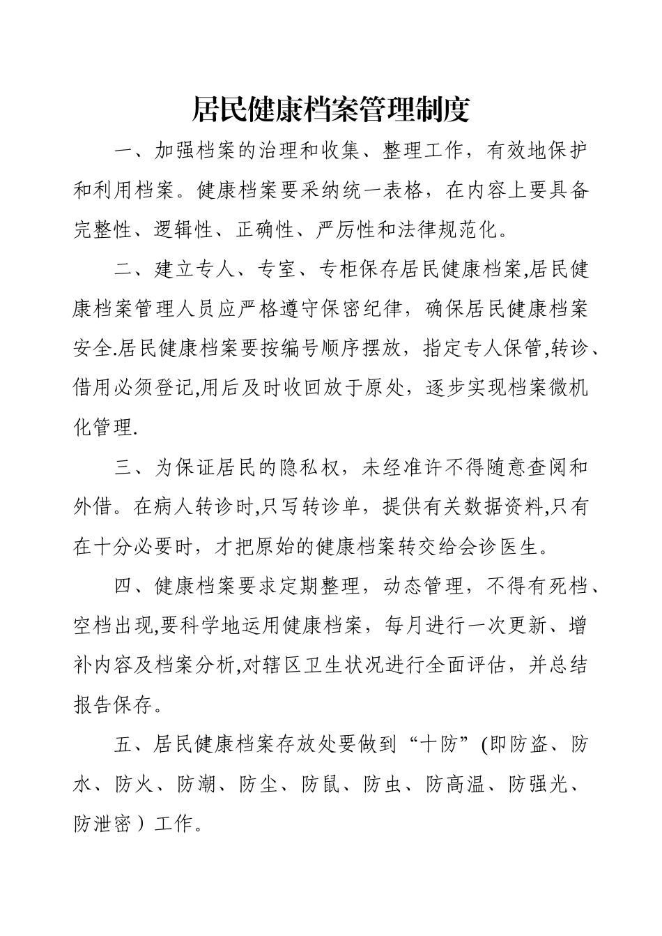 社区卫生服务中心乡镇卫生院公共卫生工作管理制度_第3页