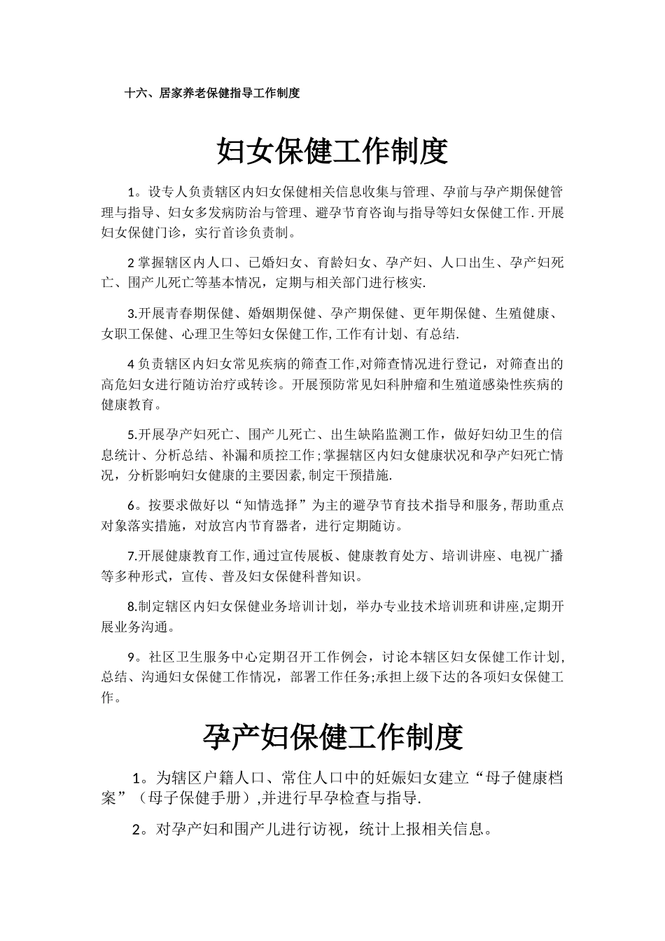 社区卫生服务中心保健工作制度等_第2页