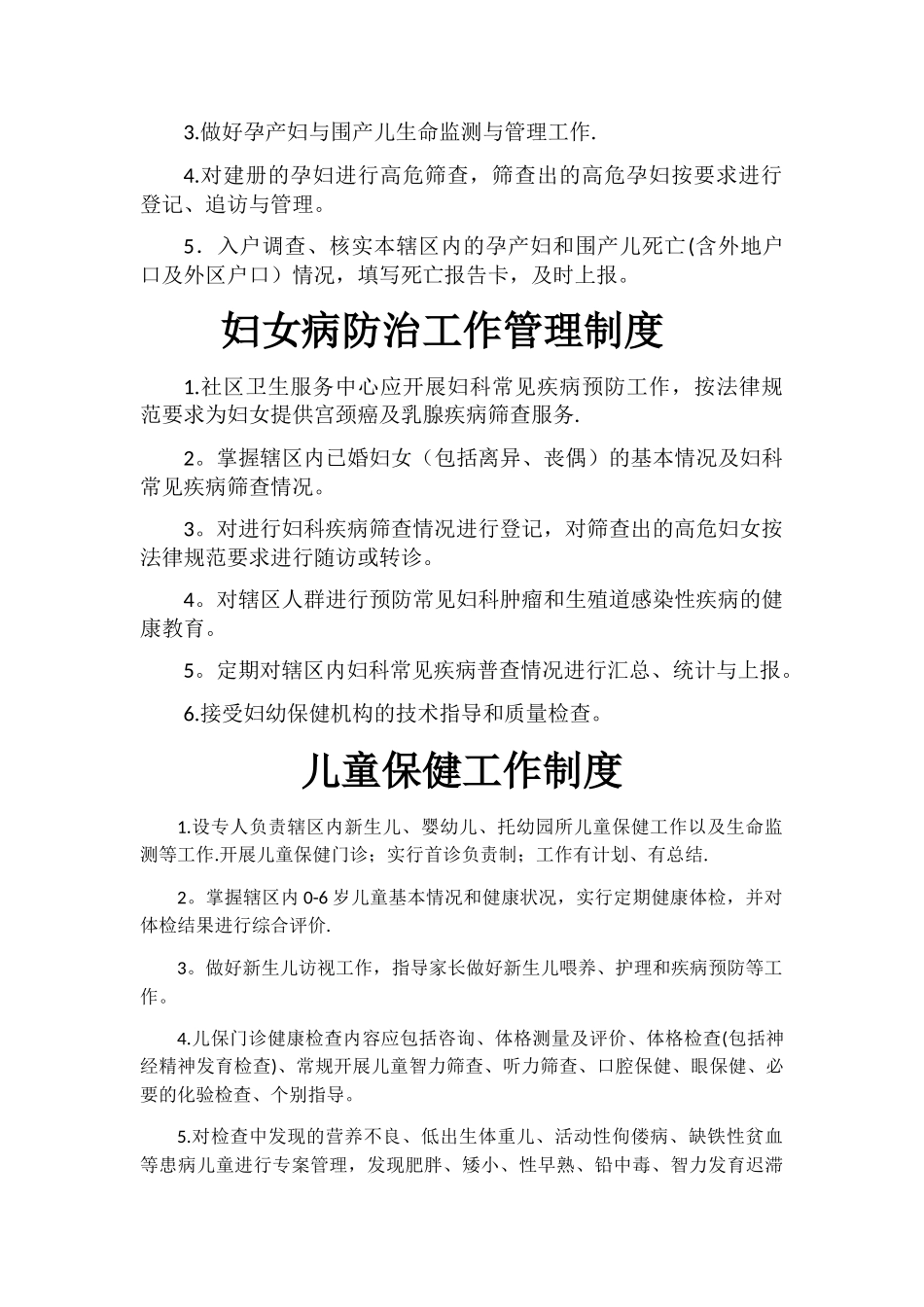 社区卫生服务中心保健工作制度等_第3页