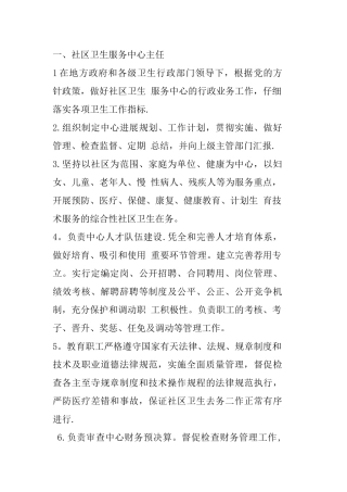 社区卫生服务中心岗位职责