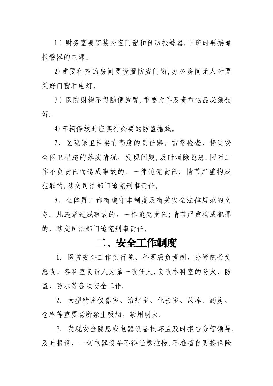 社区卫生服务中心安全管理制度_第2页