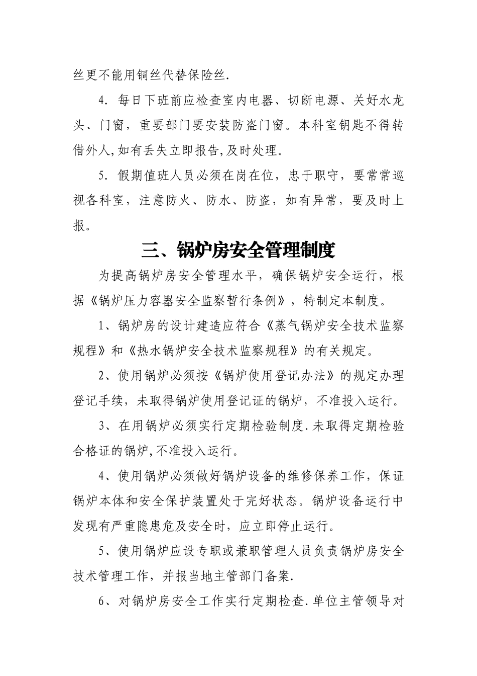 社区卫生服务中心安全管理制度_第3页