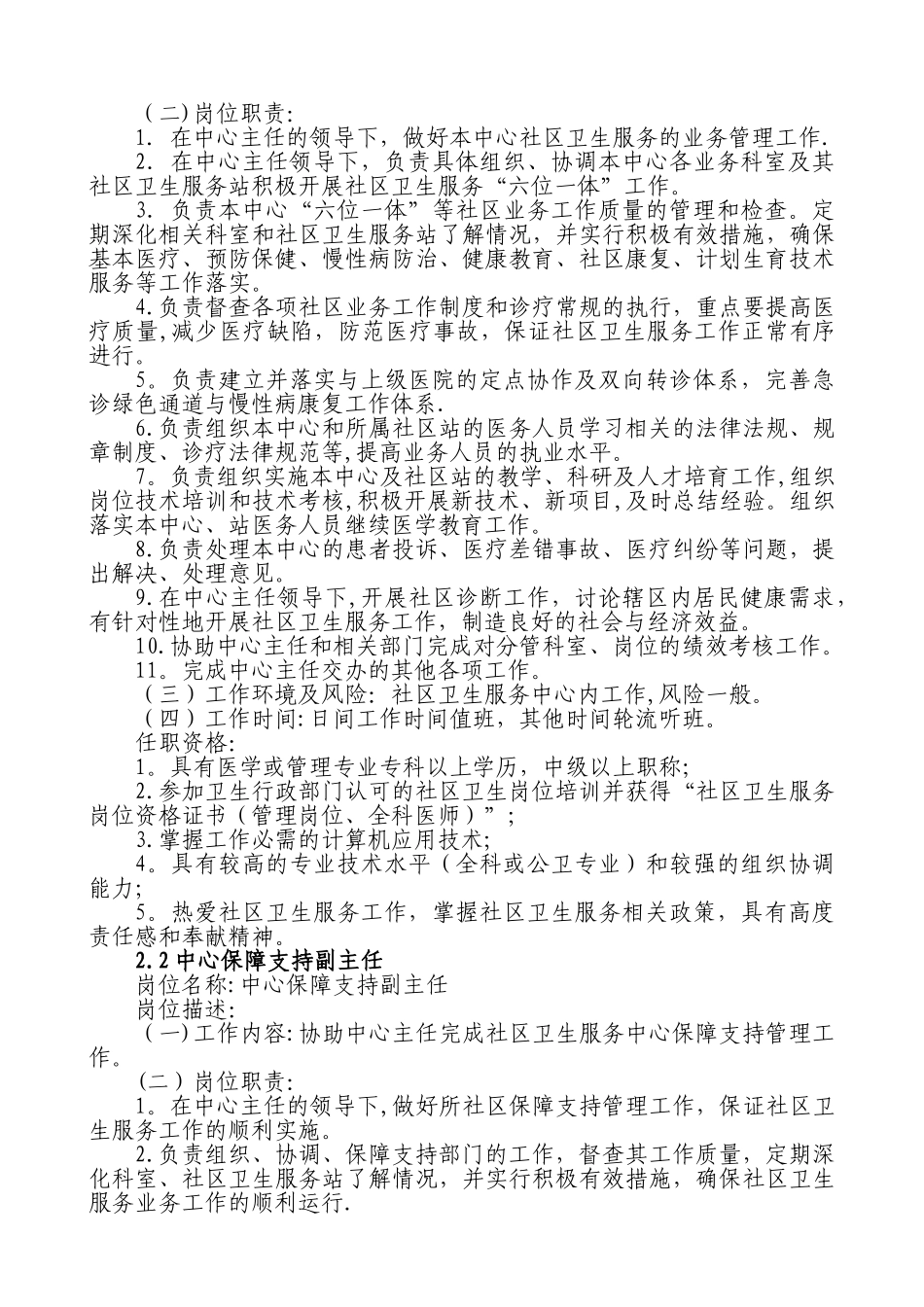 社区卫生服务中心岗位设置与岗位说明书-_第3页