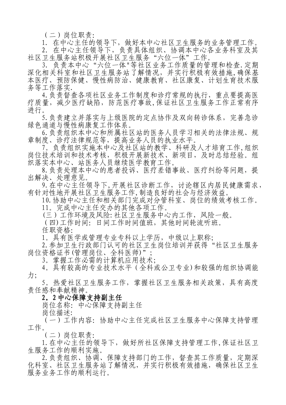 社区卫生服务中心岗位设置与岗位说明书_第3页