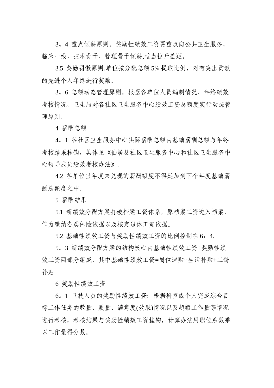 社区卫生服务中心内部绩效考核办法_第2页