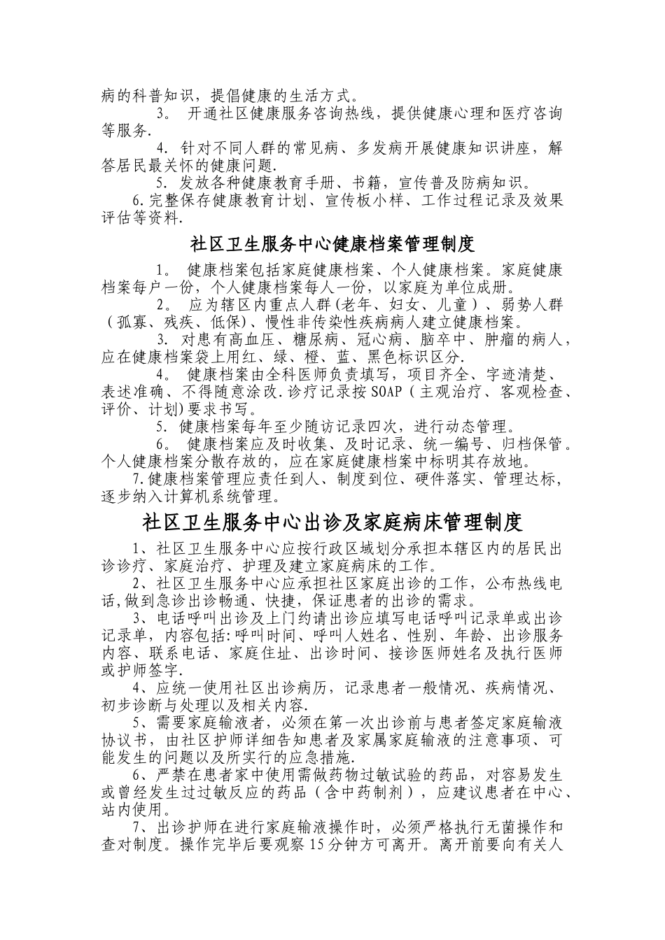 社区卫生服务中心工作制度_第2页