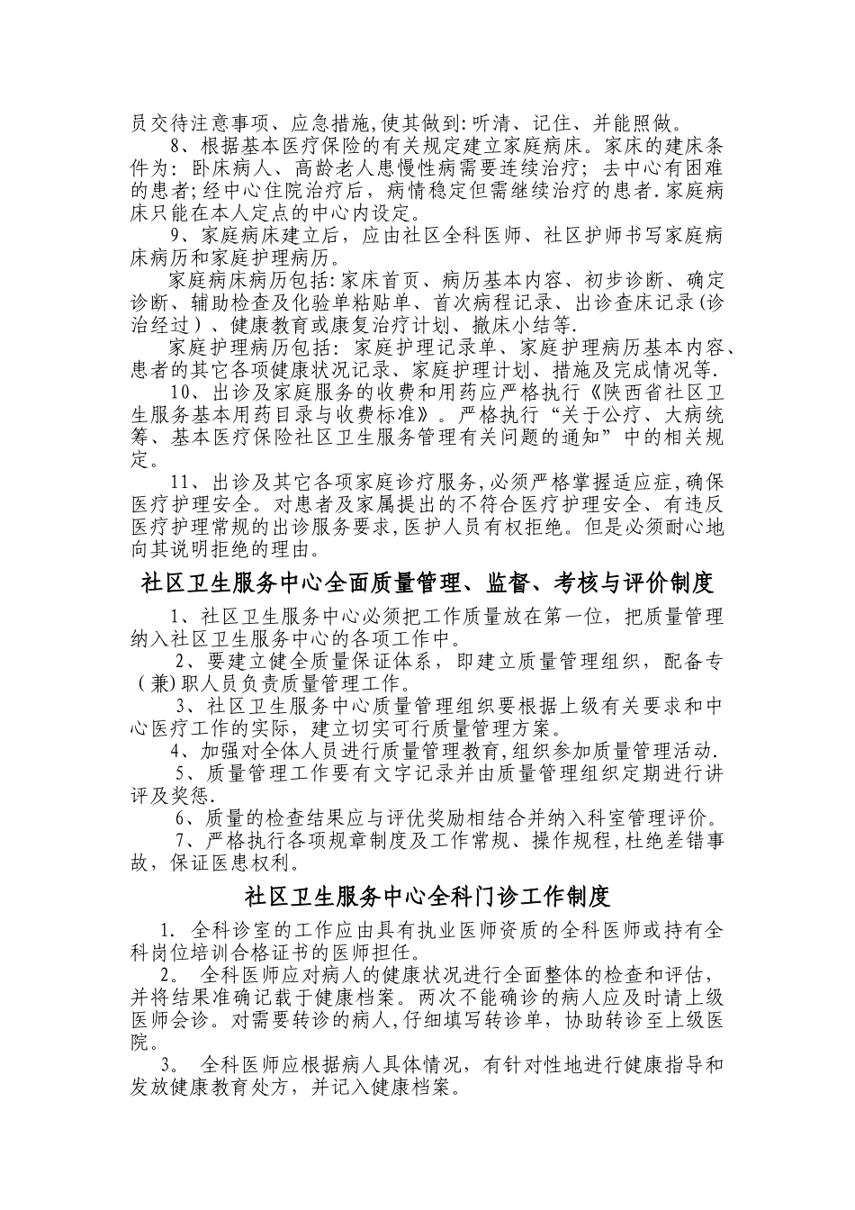 社区卫生服务中心工作制度_第3页