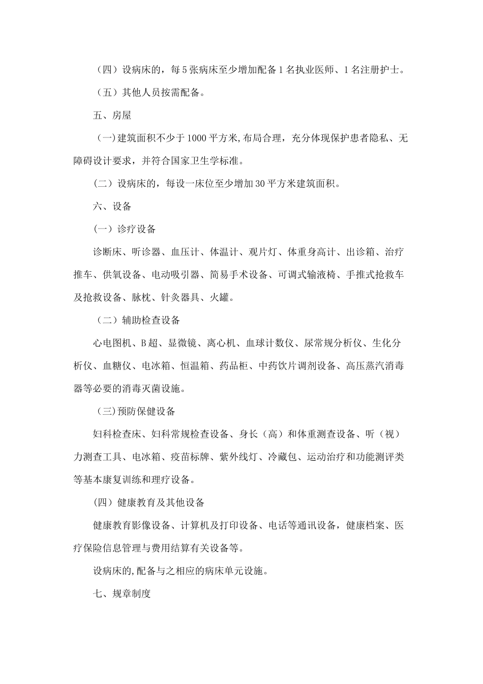 社区卫生服务中心建设标准_第2页