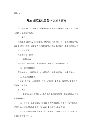 社区卫生服务中心建设标准