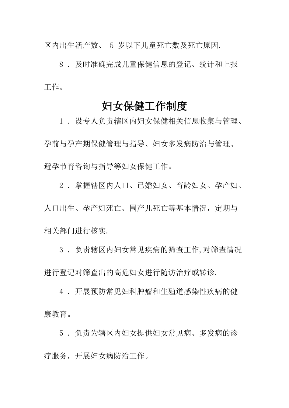 社区卫生服务中心各项制度制度_第2页