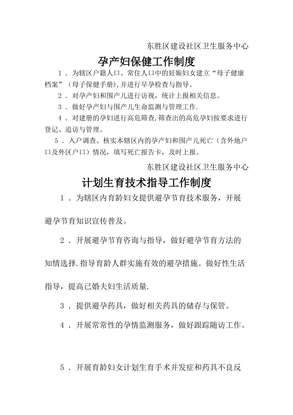 社区卫生服务中心各项制度制度_第3页