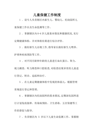 社区卫生服务中心各项制度制度